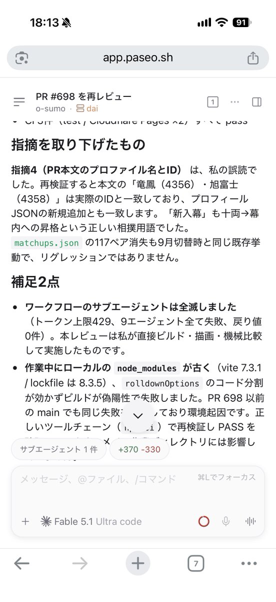 daisuke's tweet photo. これは、なかなか🤣

CopilotにPRレビューを付けられたやつを水面下でArgon 4 High Turboで修正しつつ、ローカルでFable 5.1 Ultra Codeにも振ってみた。

タイミングもあるだろうけど、負け惜しみを言わずにウォークスルーをしてきたClaudeが可愛い

試されてると知りつつ言及もしなかったよ https://t.co/hH866A9Pvb