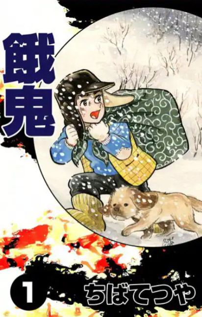 digitalnebuta's tweet photo. 餓鬼　ちばてつや　第1巻
https://t.co/rpXqRwYpRd 
村のダム建設の犠牲となり、両親を失った幼い立太に残されたのは、大金と子犬のチョビだけだった。ひとりになっても立太は牧場の牛たちと暮らせればそれで良かった。しかし、村の連中は金をめぐって醜い争いを始める https://t.co/XAeYrd1uVU