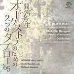 Photo by Salida サリーダ／CD『武満徹｜黛敏郎 映画音楽を語る with 秋山邦晴』好評発売中 (@salida01)