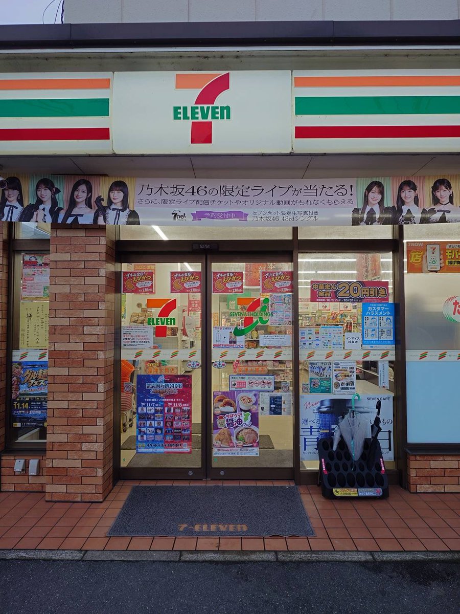clmhiro141's tweet photo. 工作員活動　No.5

ラストは千葉県富津市にある
セブンイレブン富津大貫店様
千葉県富津市小久保２８７６

とても気さくなオーナーさま✨
とある方の同級生💙ということで快く承諾いただきました！

非常に目立つところにありがとうございます😊

#氣志團万博2026
#氣志團工作員
#富津市
#大貫 https://t.co/aKHmpa7yPN