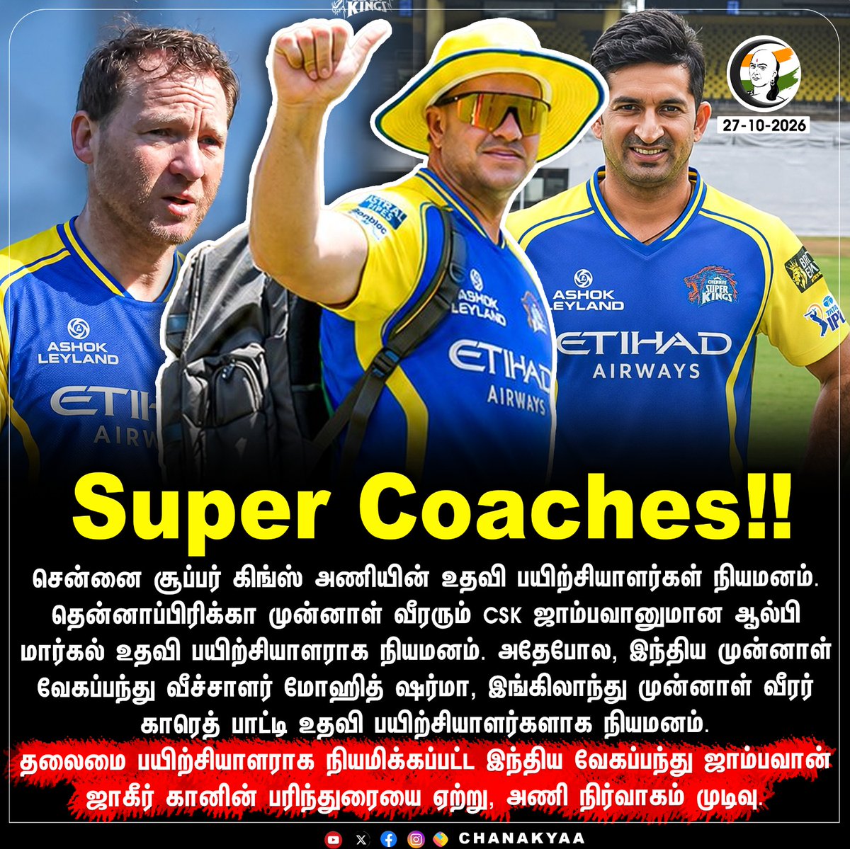 ChanakyaaTv's tweet photo. Super Coaches!!
#IPL2027 #CSK #AlbieMorkel #MohitSharma #GarethBatty #Chanakyaa
Stay informed with the latest news through Chanakyaa via https://t.co/fKuhMnLnfy https://t.co/2z50af7HKa