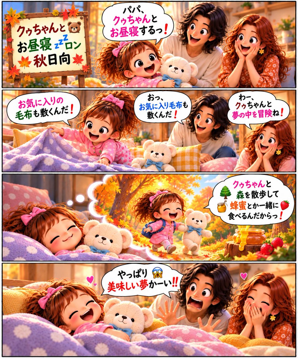 BraveKosodate7's tweet photo. こんばんはー。
ブレイブです♪

10月27日（火）😊
本日の【子育て俳句】です♪

「クゥちゃんと🧸
お昼寝💤ゴロン
🍂秋日向」

本日もお疲れ様でしたー✨
明日が🌈
素敵な一日になりますように😄

#子育て #育児日記 #俳句 #秋 #お昼寝 https://t.co/qBDaDKQnhh