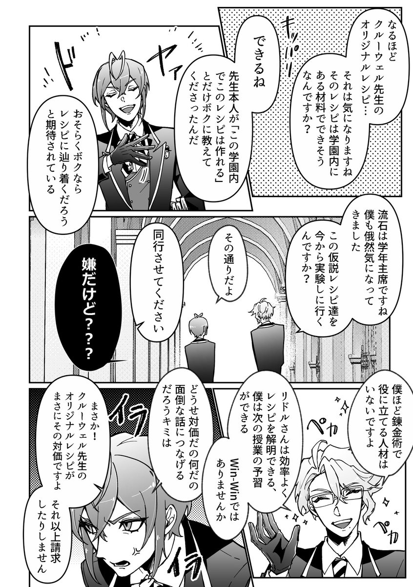 mii1276_twst's tweet photo. リドルとアズールが一緒に錬金術をする話(再投稿です🙇‍♀️)
(1/6) https://t.co/Hfpf8CrOcH