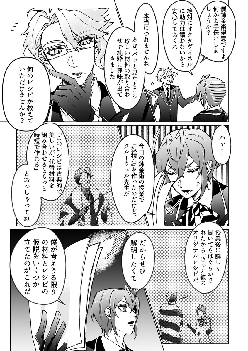 mii1276_twst's tweet photo. リドルとアズールが一緒に錬金術をする話(再投稿です🙇‍♀️)
(1/6) https://t.co/Hfpf8CrOcH