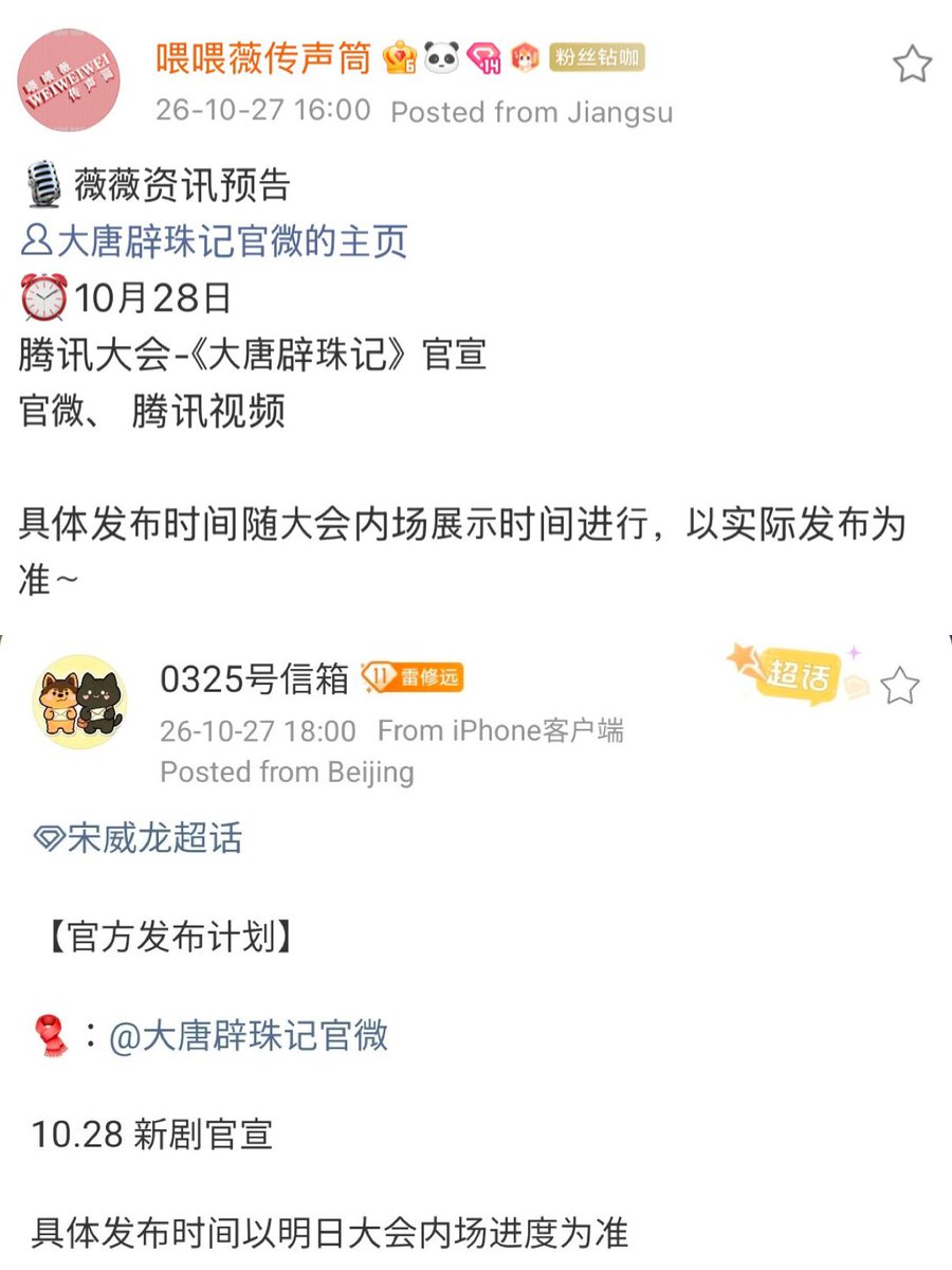 xojoyaw_'s tweet photo. ประกาศล่วงหน้าเกี่ยวกับ 大唐辟珠记 S+🐧
⏰ วันที่ 28 ตุลาคม
📢 ภายในงานประชุมของ Tencent จะมีการประกาศอย่างเป็นทางการซีรีส์ #大唐辟珠记 Weibo Official ของซีรีส์และ Tencent Video

นักแสดงนำ คอนเฟิร์ม! จากทีมน้องหลงน้องเถียนแล้วเรียบร้อย หลงเถียนในที่สุด!!👏🏻🥹 อมกกก ขนลุกรอแล้วแม่ 95ท็อปเจอกันอีกหนึ่ง