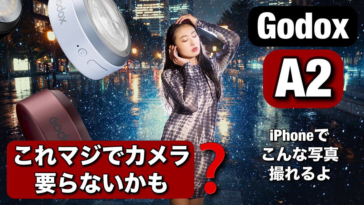 ilkoallexandrof's tweet photo. シェア嬉しい☺️思ってた以上やばいぞこれ😲
新しい Godox A2使えば、iPhoneでこんな写真撮れちゃうってやばいね

動画作ったので、ぜひ見てね！
📹 https://t.co/Vpqman86yv

これ、iPhone持ってるみんなは一個ポチるべきアイテムだね

A2👉 https://t.co/Wm3c5cb5YD

イェーイ https://t.co/p5yDEjkZPM