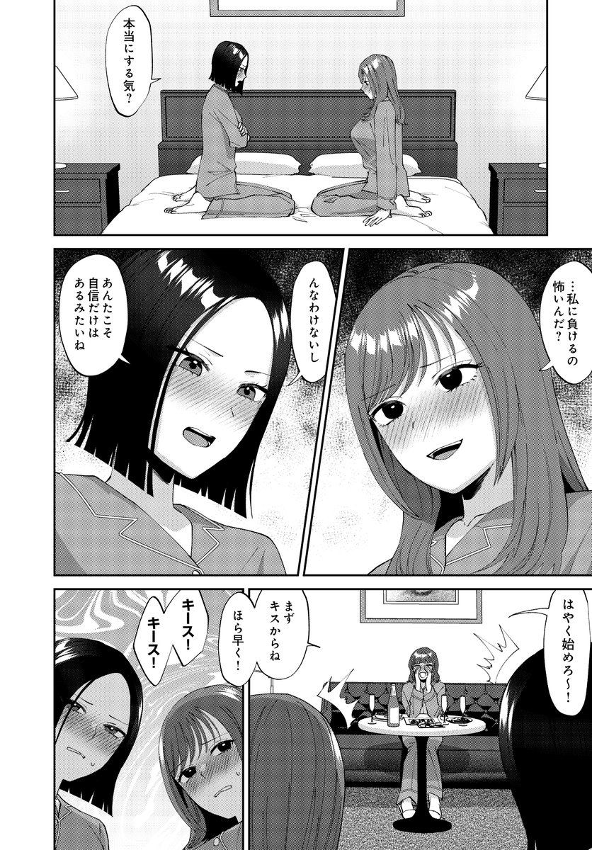 COMIC_luxuria's tweet photo. 【COMICルクセリア作品紹介】
チチヅキ先生(@titiduki)
『負けず嫌いの２人』
同期3人でホテル女子会！
今日も張り合う萌と貴子だったが、ひょんなことからセックス勝負に発展！？
負けず嫌いな2人の勝負の行方は――！ https://t.co/jLIv1V0WkQ