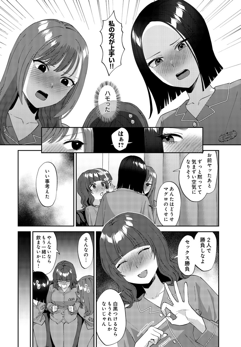 COMIC_luxuria's tweet photo. 【COMICルクセリア作品紹介】
チチヅキ先生(@titiduki)
『負けず嫌いの２人』
同期3人でホテル女子会！
今日も張り合う萌と貴子だったが、ひょんなことからセックス勝負に発展！？
負けず嫌いな2人の勝負の行方は――！ https://t.co/jLIv1V0WkQ