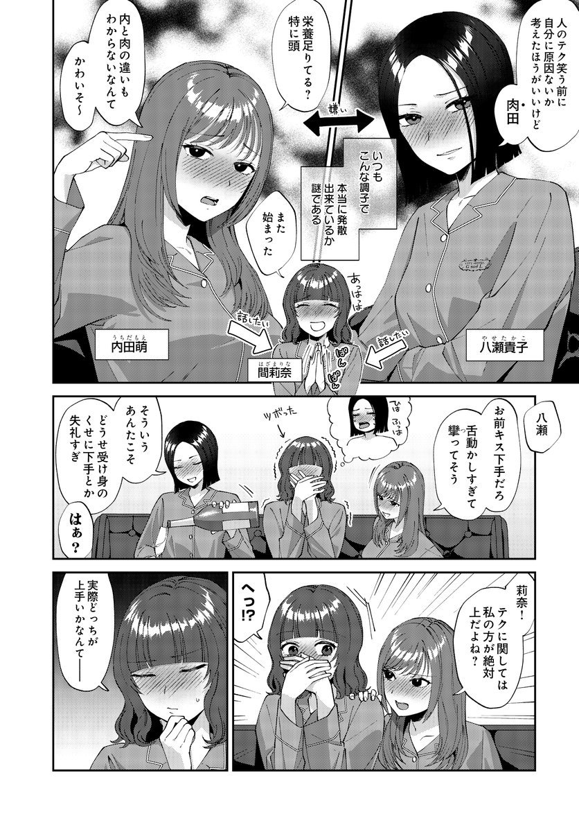 COMIC_luxuria's tweet photo. 【COMICルクセリア作品紹介】
チチヅキ先生(@titiduki)
『負けず嫌いの２人』
同期3人でホテル女子会！
今日も張り合う萌と貴子だったが、ひょんなことからセックス勝負に発展！？
負けず嫌いな2人の勝負の行方は――！ https://t.co/jLIv1V0WkQ