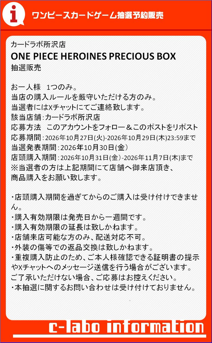 AfroTCG's tweet photo. カードラボ所沢店(埼玉)で
✅『HEROINES PRECIOUS BOX』の抽選販売🎯

■応募期間
〆10月29日(木)23:59まで
■当選発表
10月30日(金)
■購入期間
10月31日（土）～11月7日（木）

応募はこちら👇
https://t.co/e4AlGtl3za https://t.co/DmEUXhUWL4