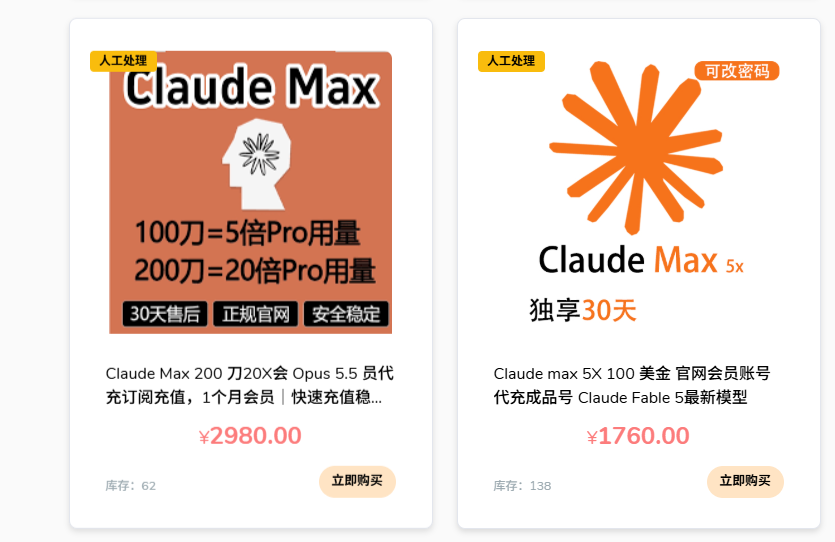 icooperhero's tweet photo. claude账号的溢价，现在真是上天了。已经突破200刀卖400刀的旧认知了 https://t.co/inATkVbh5k