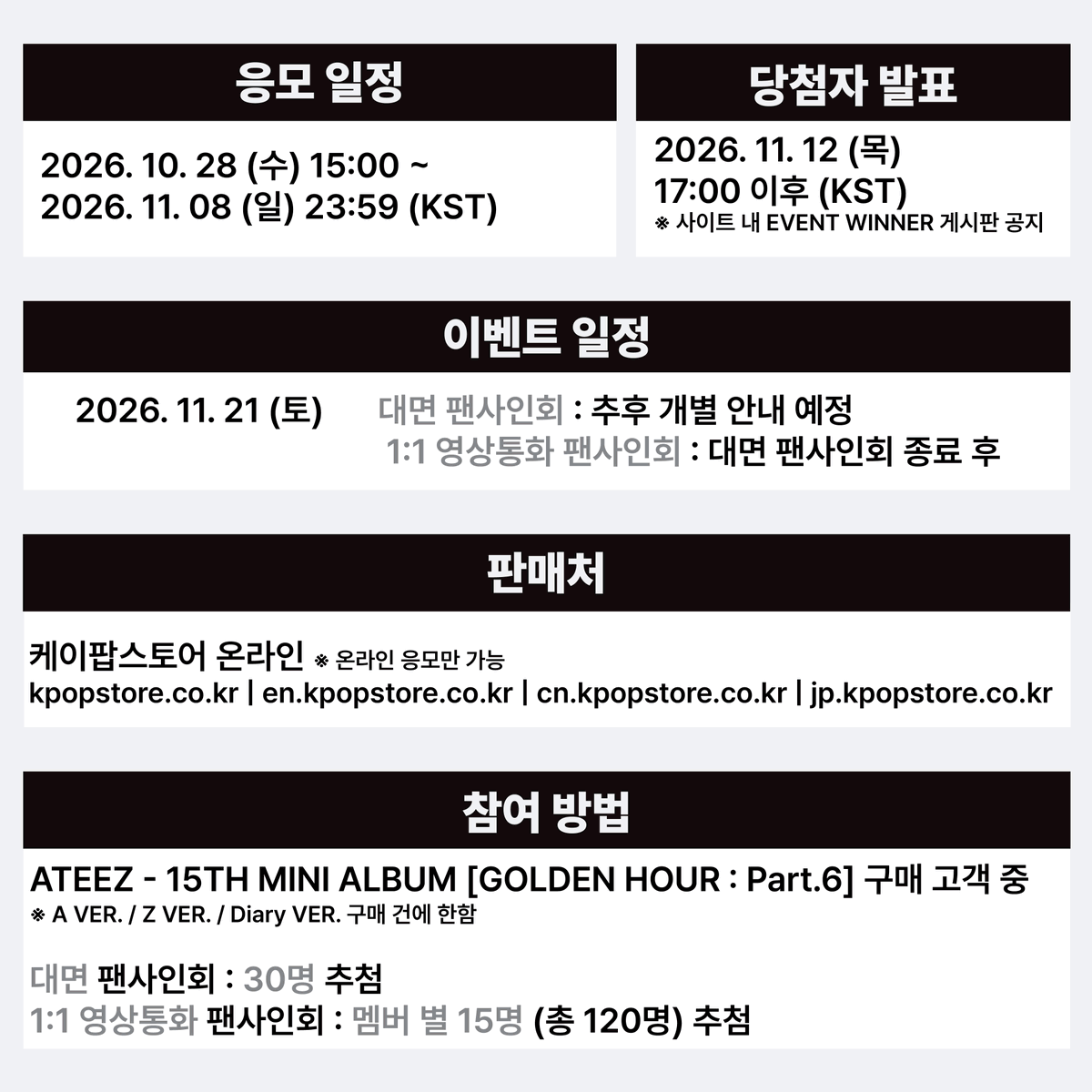 kpopstorecokr1's tweet photo. #ATEEZ - 15TH MINI ALBUM [GOLDEN HOUR : Part.6] FAN SIGN EVENT 🏴‍☠️

📅응모 기간 : 10.28 (WED) 03:00PM ~ 11.08 (SUN) 11:59PM(KST)  

💌사인회 일정 : 11.21 (SAT)
 * 이벤트 시작 시간은 당첨자에 한해 개별 안내 예정입니다.

🐈‍⬛전 구매 고객 특전 포토카드 깜냥티즈 VER. 증정!

LINK : https://t.co/lrRROVOQk1

@ATEEZofficial
#ATEEZ #에이티즈
#GOLDENHOUR #GOLDENHOUR_Part6