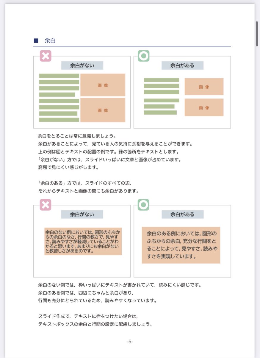 tokei389950's tweet photo. 広島大学が無料公開している
『デザインを意識したスライド作成入門』が控えめにいって神資料でした。
https://t.co/nM3ncZPPgu

スライドが見えやすくなるコツが
32ページも載ってるので有益すぎます。
読めば化けます。これは保存推奨です。 https://t.co/AqHE4YvhP6