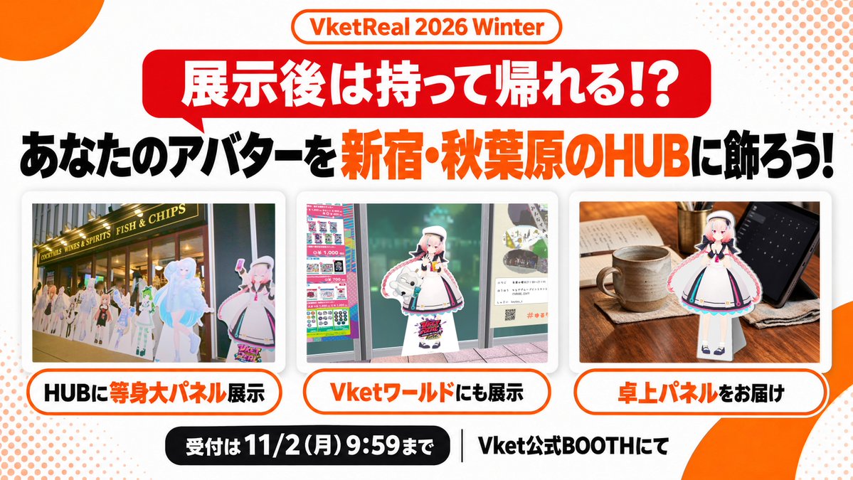 VketReal's tweet photo. #VketReal 自分のアバターを等身大パネルに！
しかも、作るだけじゃないんです👀✨

✅新宿・秋葉原のHUBに展示！
✅Vketワールドにも展示！
✅卓上パネルもご自宅にお届け！
✅展示後の等身大パネルはお持ち帰りも！

リアルでもバーチャルでも飾れて、おうちにも残せる盛りだくさんのセットです🎁

▼詳細はBOOTHにて！
https://t.co/gnMmNsvuvd