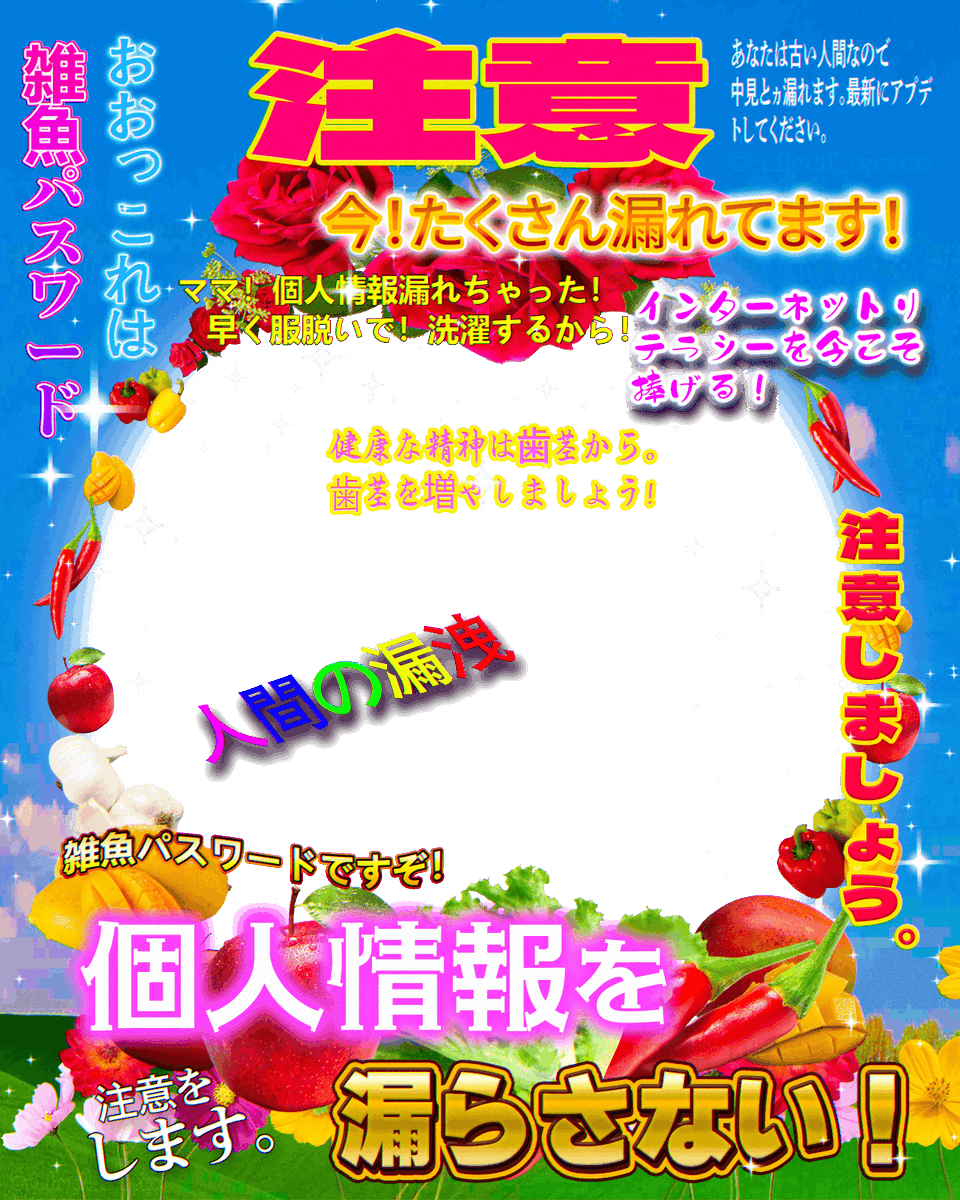 nullnull_syntax's tweet photo. 個人情報を漏らさないを透過素材にしました
個人利用の範囲で使ってね https://t.co/SngF8yyXui