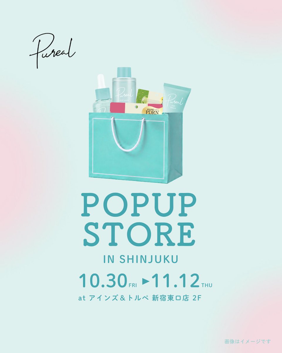 OfficialPureal's tweet photo. POPUP詳細情報
=======================
🩵Pureal POPUP STORE in SHINJUKU🩵
📅2026年10月30日(金)～11月12日(木)
⏰10:00～22:00
📍アインズ＆トルペ 新宿東口店
========================
POPUPの詳細は後日お知らせいたします📢

※本イベントにタレントの出演および肖像を使用した特典はございません。
※イベント内容は予告なく変更・中止となる場合がございます。
※営業時間が変更となる場合がございます。
＃Pureal #ピュレア #新宿 #イベント #ポップアップ