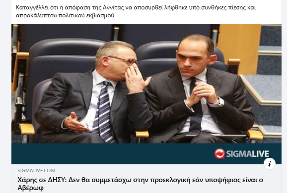 Random_Cypriot's tweet photo. πλασμα που επρεπε ναν φυλακή κάμνει τζαι υποδείξεις τζαι σούζει το δακτυλούδι του ... κε Αβέρωφ αντί να κατεβείς ανεξάρτητος να φκεις παρπατητός (μετά την παλλουτζιά που σου εκάτσαν το 23) επέλεξες το κόμμα της διαφθοράς για 2η αποτυχία ... πραγματικά κρίμα ... #πελλότοπος https://t.co/vt6QQzudyT