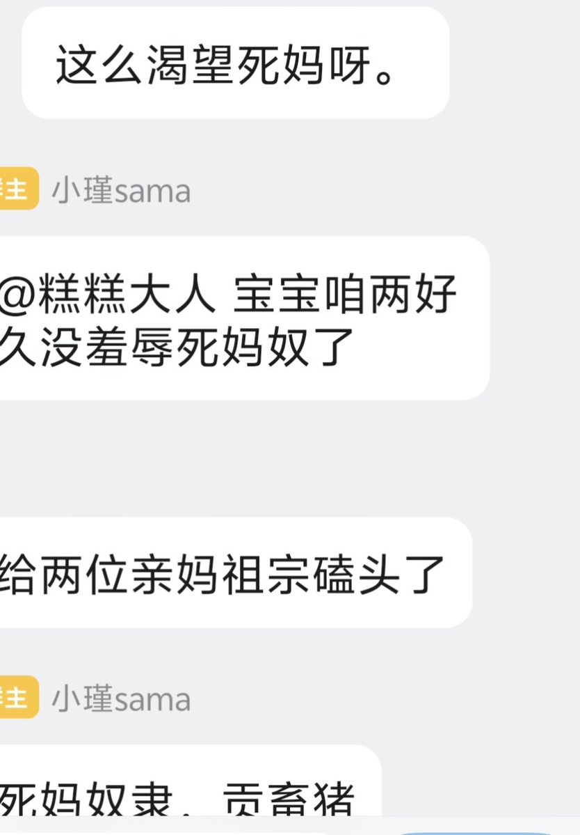 juan_vazqu83241's tweet photo. 粗口爆骂你都只会低头转账讨好，亲妈勾一下手指你就爬过来上贡的傻逼。渐渐沦为只会喷金的废物ATM吧，你妈这辈子最大的失败就是生了你。继续交，别停。  
#辱母 #贡畜 #女性崇拜 #死妈 https://t.co/cI0G9wnKxc