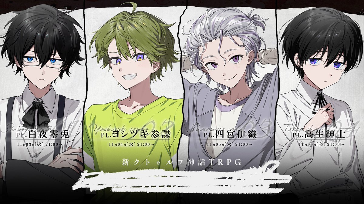 XX_RABBIT's tweet photo. 【配信告知】

新クトゥルフ神話TRPG
『■■■■■■■■』

01｜11/03(火) 21:00~
白夜零兎 @zero2_trpg 

02｜11/04(水) 21:00~
ヨシヅキ参謀 @chief_sunbow 

03｜11/05(木) 21:00~
四宮伊織 @iori_shinomiya 

04｜11/06(金) 21:00~
高生紳士 @takao_shinji

#あたなるの獣 https://t.co/neyFT8s4Ho
