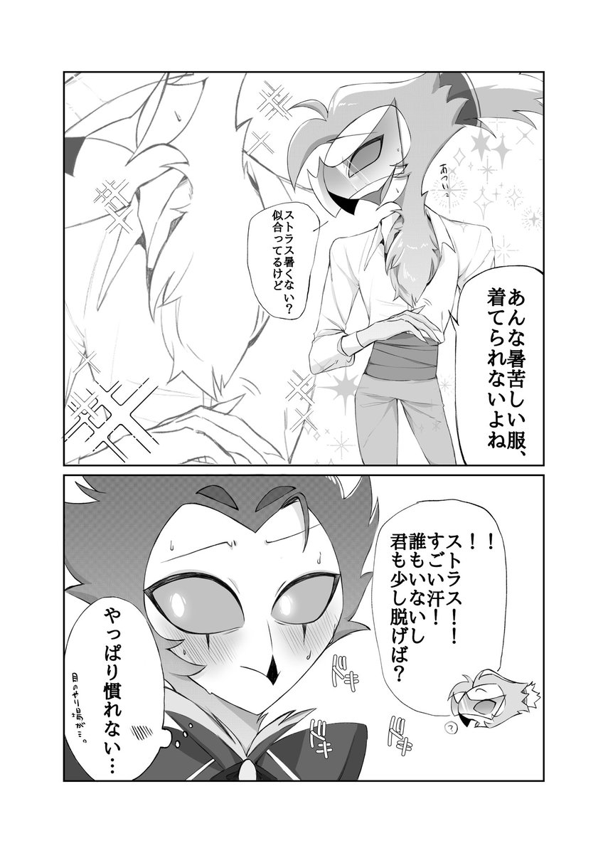 tangusuten2's tweet photo. 胸が締め付けられるのが嫌とか暑いとかですぐ脱ぐヴァッサーゴさんに一年経ってもなれないストラス君　#stolassago https://t.co/gQZey1lZbd