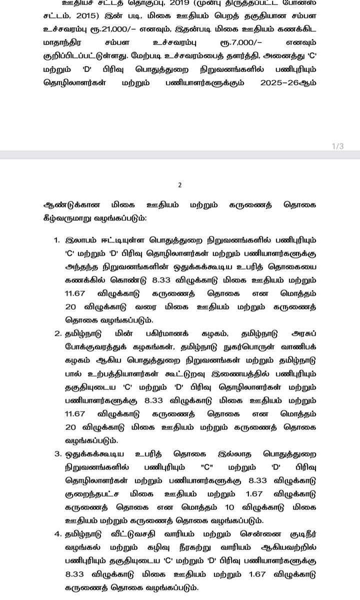 Im_kannanj's tweet photo. சி மற்றும் டி பிரிவு ஊழியர்களுக்கு தீபாவளி  போனஸ்  அறிவிப்பு https://t.co/uw1idbufpX