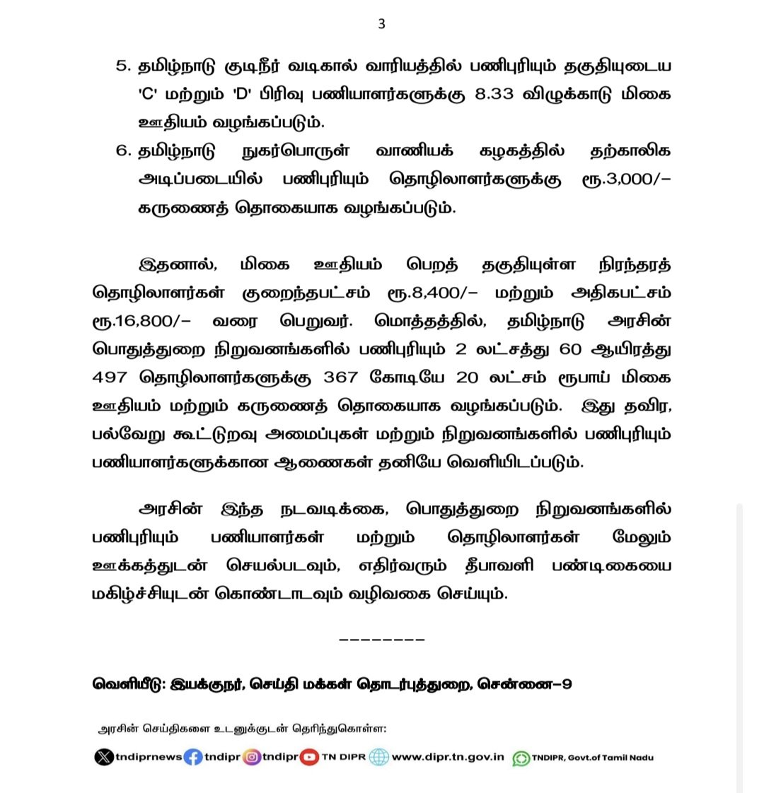 Im_kannanj's tweet photo. சி மற்றும் டி பிரிவு ஊழியர்களுக்கு தீபாவளி  போனஸ்  அறிவிப்பு https://t.co/uw1idbufpX