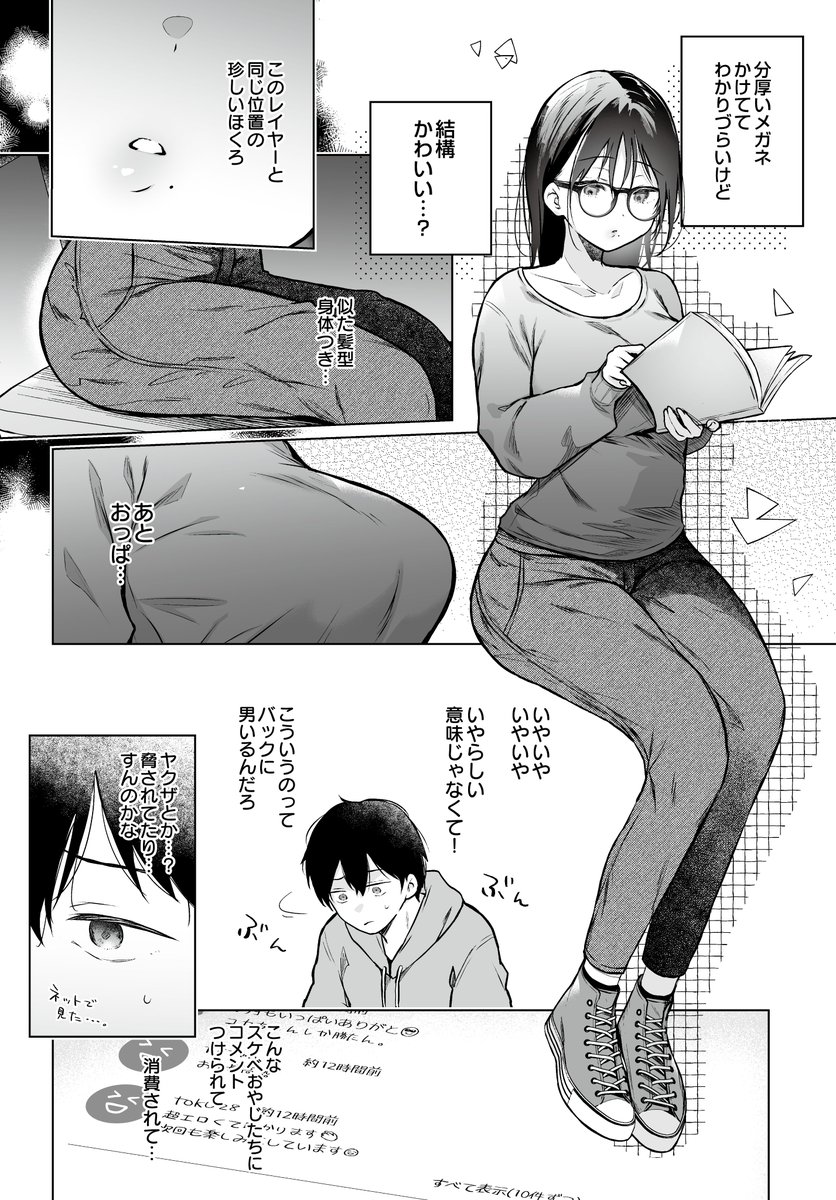 COMIC_luxuria's tweet photo. 【COMICルクセリア作品紹介】
ひらり先生(@hirariconb)
『ボクの知らないキミの。』

支援サイトで見つけた過激なコスプレ女子。
その正体はクラスの地味なあの子！？
確かめるため課金した先に待っていたのは――。 https://t.co/KLrsmqn5qG