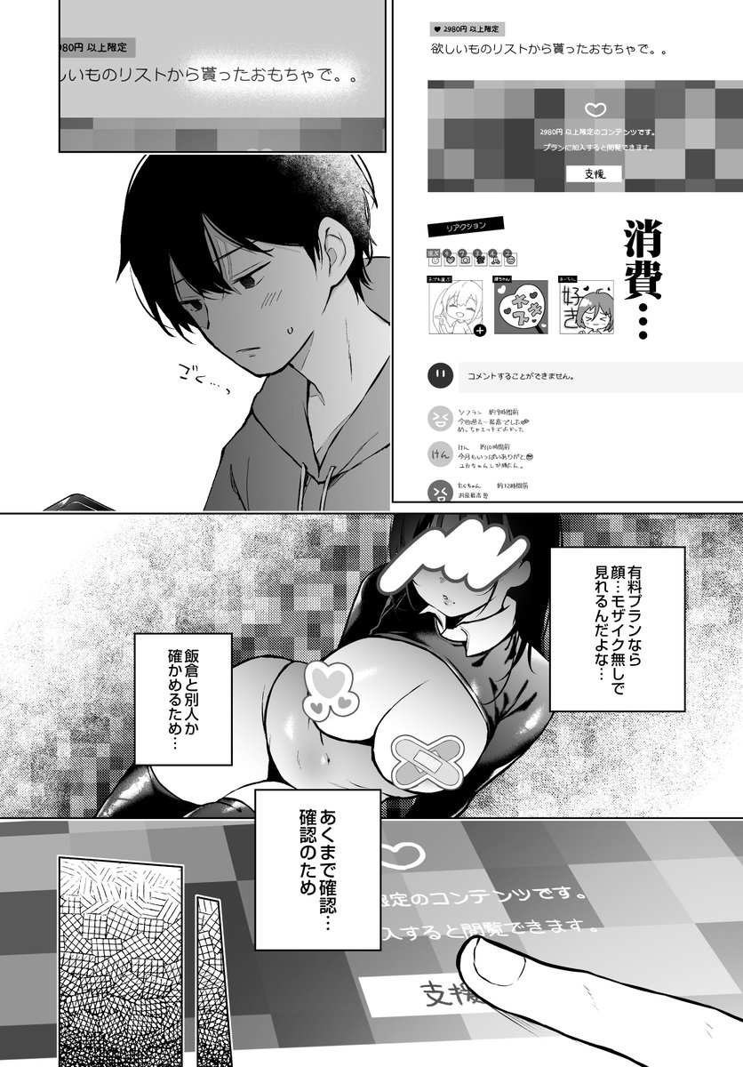 COMIC_luxuria's tweet photo. 【COMICルクセリア作品紹介】
ひらり先生(@hirariconb)
『ボクの知らないキミの。』

支援サイトで見つけた過激なコスプレ女子。
その正体はクラスの地味なあの子！？
確かめるため課金した先に待っていたのは――。 https://t.co/KLrsmqn5qG
