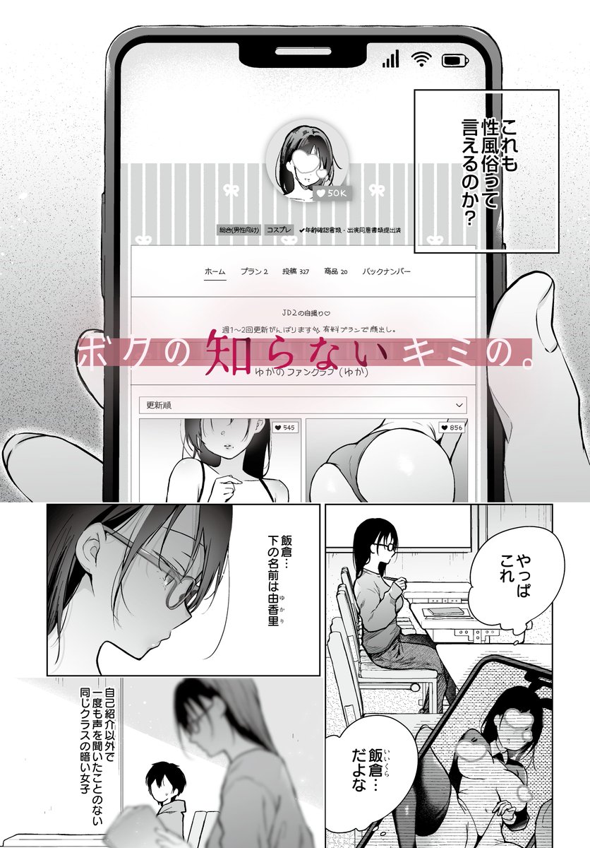 COMIC_luxuria's tweet photo. 【COMICルクセリア作品紹介】
ひらり先生(@hirariconb)
『ボクの知らないキミの。』

支援サイトで見つけた過激なコスプレ女子。
その正体はクラスの地味なあの子！？
確かめるため課金した先に待っていたのは――。 https://t.co/KLrsmqn5qG