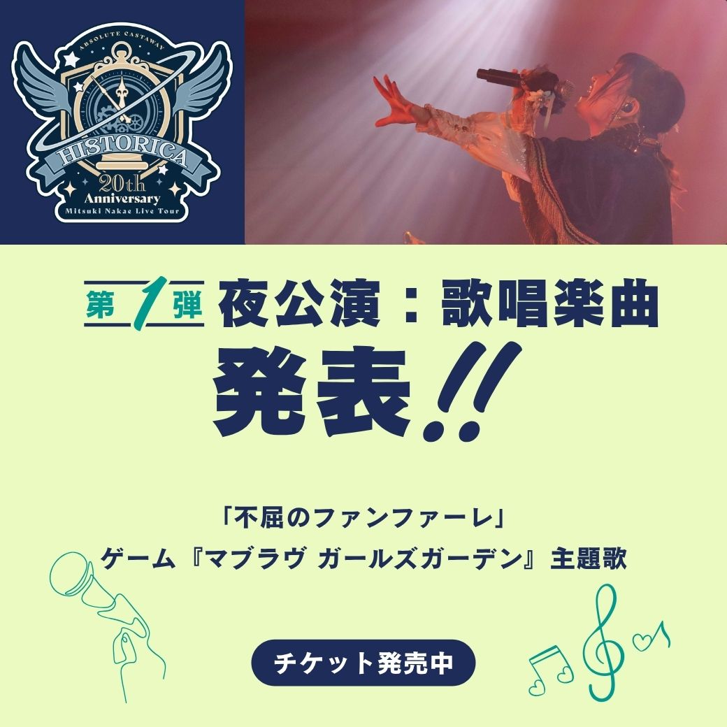 tareko_mitsuki's tweet photo. #あぶきゃす20th #中恵光城ライブツアー
全国ライブツアーの始まりまで、約一か月！！！
チケット発売中🎫
https://t.co/9mcjlW4lLT

Vol.0 東京 | 2026年11月23日（月祝）
会場：大塚FUTURE:
昼公演：オリジナル楽曲
夜公演：ワークス・タイアップ楽曲

ナンバリングは0だけど、ボリュームは1以降と変わらないよ！
どうか会場で一緒に祭のスタートを盛り上げてほしい🔥