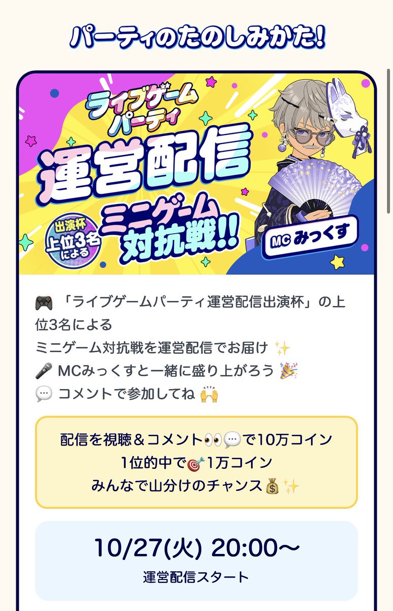UG3987651's tweet photo. 本日の20:00から運営配信に出演します🎤

配信視聴&amp;コメントでコインの山分け、そして出演者3人の中で誰が1番になるか当てると更に１万コインみんなで山分けのチャンス🔥

是非皆さんで一緒に盛り上がりましょう✨ https://t.co/91hVaQt9jU