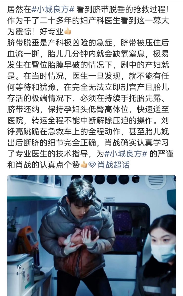 chenxiulingxfx's tweet photo. Dr Liu Zhengliang steps in to help deliver a baby in an emergency. A gynecologist with over 20 years of experience praised #XiaoZhan's performance for the realistic acting and tension in the scene. 👍👍
#SmallTownRemedy https://t.co/Cod7Bu6Akz