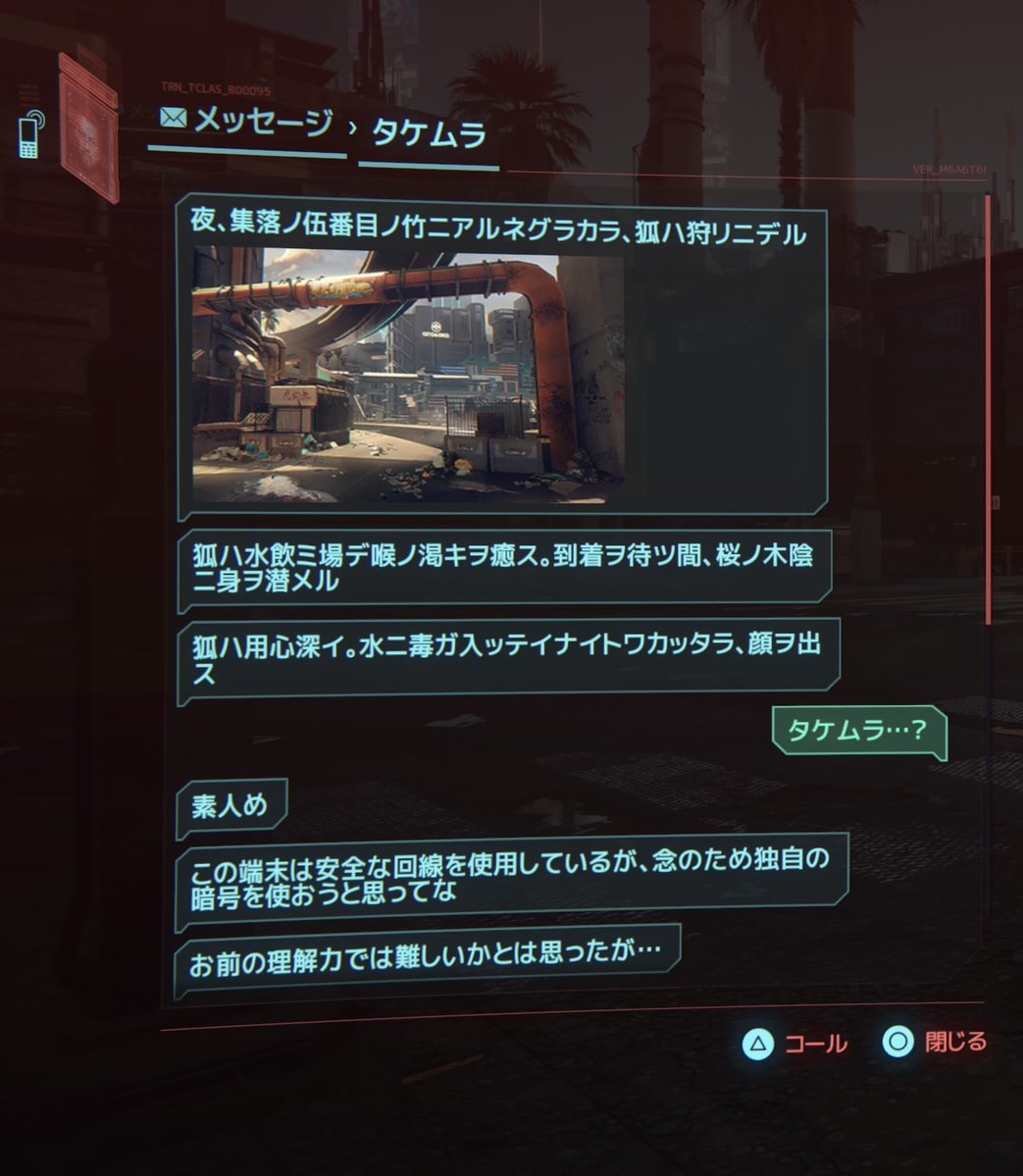 Nikadori_nK's tweet photo. ちいかわキングおじさんも良いけど、自分はやっぱ不動の正ヒロイン、ゴロウ・タケムラなんすわ...
こんな可愛いメッセージ送ってくんだから無限に推せますよ。
#Cyberpunk2077 https://t.co/4Rx3OxixNu