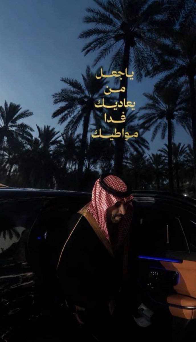 alkhzamy12's tweet photo. احس ذي الشيلة كتبة لـ محمد بن سلمان 🇸🇦

                               -

يــوم أنا من كثر ماني واثــق فيــك أتحـدى

أنت مثل الحـــاكم اللي دون شــعبه نهر جاري❣️ https://t.co/C1vvQRqgYD