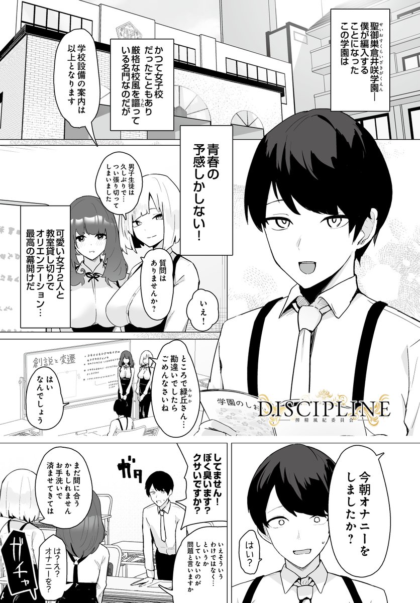 COMIC_luxuria's tweet photo. 【COMICルクセリア作品紹介】
お坐先生(@ZabutonO76438)
『DISCIPLINE -搾精風紀委員会-』

転入先の学園には、まさかの「オナニー義務化」校則が！？
何も知らない緑丘に、副風紀委員・燎火原の厳しい搾精指導が始まる！ https://t.co/phQHJY6Z8Y