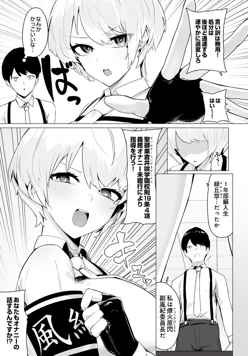 COMIC_luxuria's tweet photo. 【COMICルクセリア作品紹介】
お坐先生(@ZabutonO76438)
『DISCIPLINE -搾精風紀委員会-』

転入先の学園には、まさかの「オナニー義務化」校則が！？
何も知らない緑丘に、副風紀委員・燎火原の厳しい搾精指導が始まる！ https://t.co/phQHJY6Z8Y