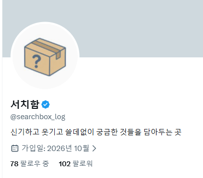 searchbox_log's tweet photo. 10월 8일에 처음 시작하고
어제 파딱이가 되었는데

드디어 100명을 넘었습니다👏🎉
여러분들 덕입니다! 
감사합니다😆 https://t.co/4UzEqtfIMl