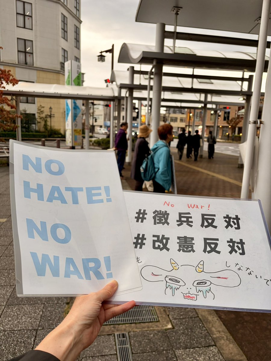 keikokaneda's tweet photo. 「来年春には戦争できる国に変えられていくで。君たちもそのうち徴兵されるかもしれん」

10月24日(土)も倉吉のスタンディングへ。背後から中学生2人が冷やかして怒られとったけ、話に行った。

「戦争で儲かる人らがおるだよ。だから、わかっとる人たちは、こうやって倉吉でも立っとるし、今年は国会前には何万人と集まっとるだで」

「あっ！デモってやつ？」

「そうそう。今の総理大臣、高市早苗が戦争で儲けたがっとるに」

「その総理大臣、知っとる」

「他にも軍需産業の株に投資して、儲けて喜んどる大人もおる。そんな他の人が苦しんでも自分が儲かったらええっていうような人らのために、君たちが怪我したり死なんでええけな。夢を犠牲にせんでいいだけ。言いなりにならんでええだけ。抵抗してな。反対してな」

「はい」

#戦争反対　#改憲反対  #倉吉