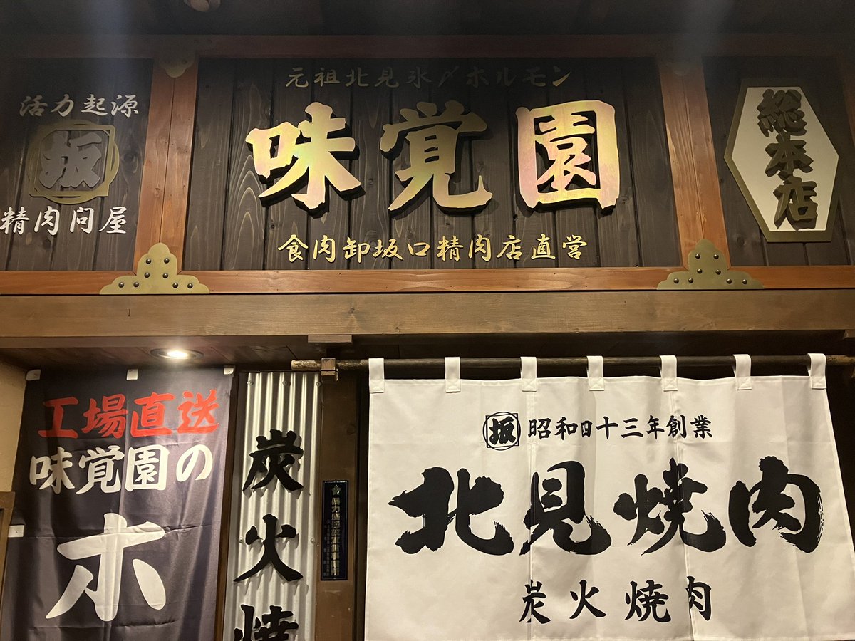 rosoku_candle's tweet photo. 敢えての肉🥩なんよ。北見は。 https://t.co/TXnAtVJ2Wd
