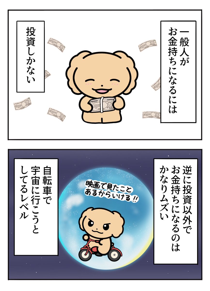inu_puu's tweet photo. お金持ちになるには https://t.co/hkYGoEZwkX