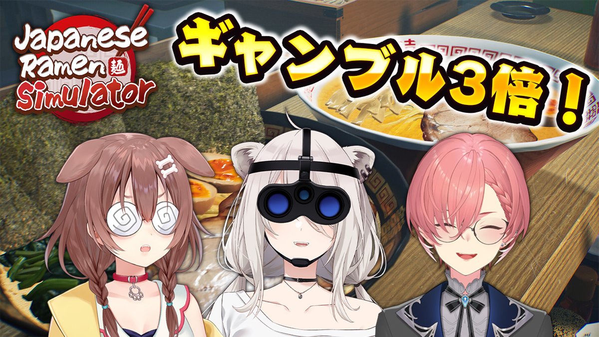 shishirobotan's tweet photo. 今日は21時から怖がらせ隊で『Japanese Ramen Simulator』をやります。3オペだから怖くないな！ギャンブルも3倍や！！#いぬたかししの怖がらせ隊

⬇️ししろん視点
https://t.co/1IEEhE58uo https://t.co/0OsnO15tjY