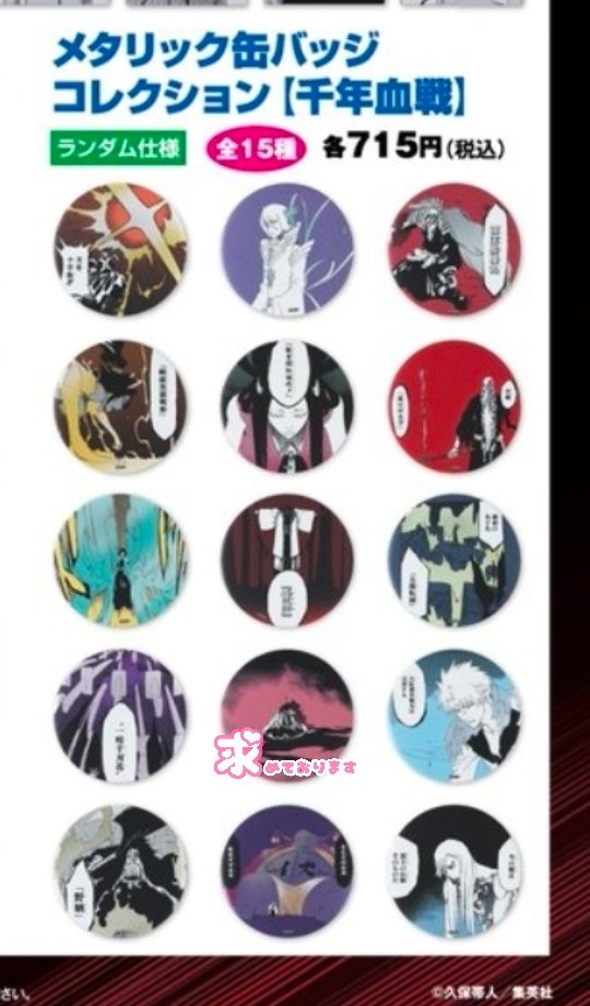 syunpp_o7ll's tweet photo. ꒰  交換 仮約束 ꒱ BLEACH メタリック缶バッジ コンビセットキーホルダー メモリアルコレクション アクリルパズルコレクション

求 🩷 京楽春水 (&伊勢七緒)

譲 🩷 それ以外のキャラクター

フェア期間中に、缶バ200〜300／キーホルダー50／メモコレ50／パズル50 購入いたします(増える可能性有)

検索からもお気軽にお声がけください😻