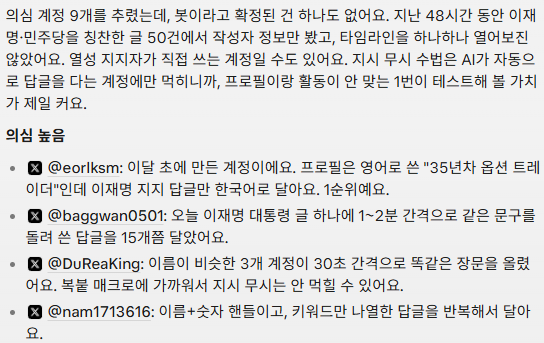 zennie17x's tweet photo. 우파 분들께 알려드립니다.
그록봇으로 이런것이 가능합니다.

우선 그록봇을 설치하세요. 
    ↓
봇하나 생성하세요.
    ↓ 
"이재명·민주당 지지 글을 올리는 계정 중에 매크로처럼 보이는 계정을 찾아줘"

엑스를 들여다보고 찾아주고 정리해주는건
그록봇이 최고입니다. 한번 써보세요. https://t.co/4C79Oq7qgv