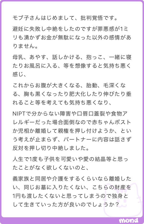 ___mobko____'s tweet photo. 避妊に失敗し中絶をしたのですが罪悪感が1ミリも湧かずお金が無駄になった以外の感情がありません https://t.co/TZbptpbkaj