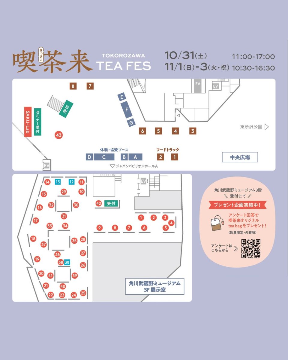 Kissako_tea_fes tweet picture