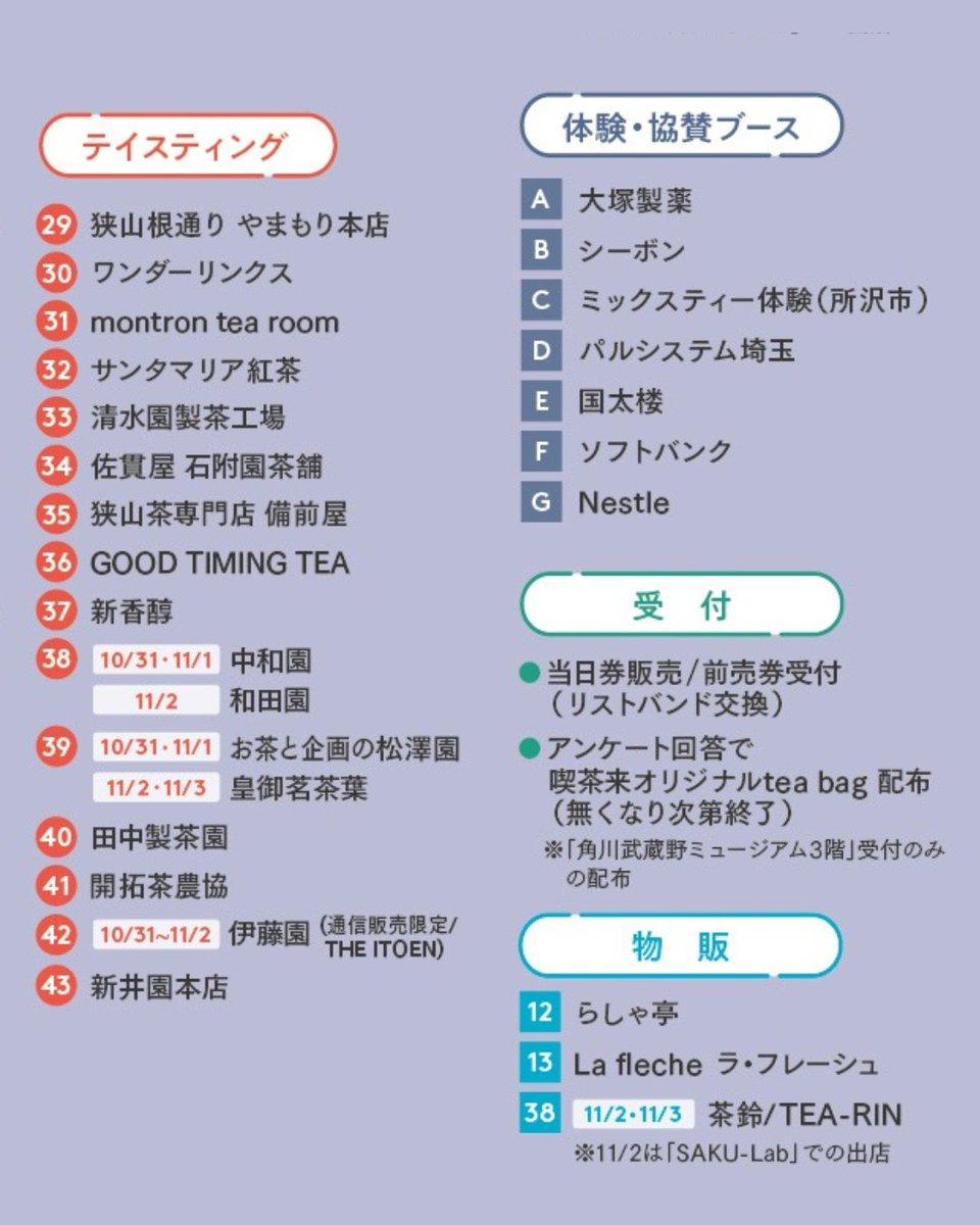 Kissako_tea_fes tweet picture