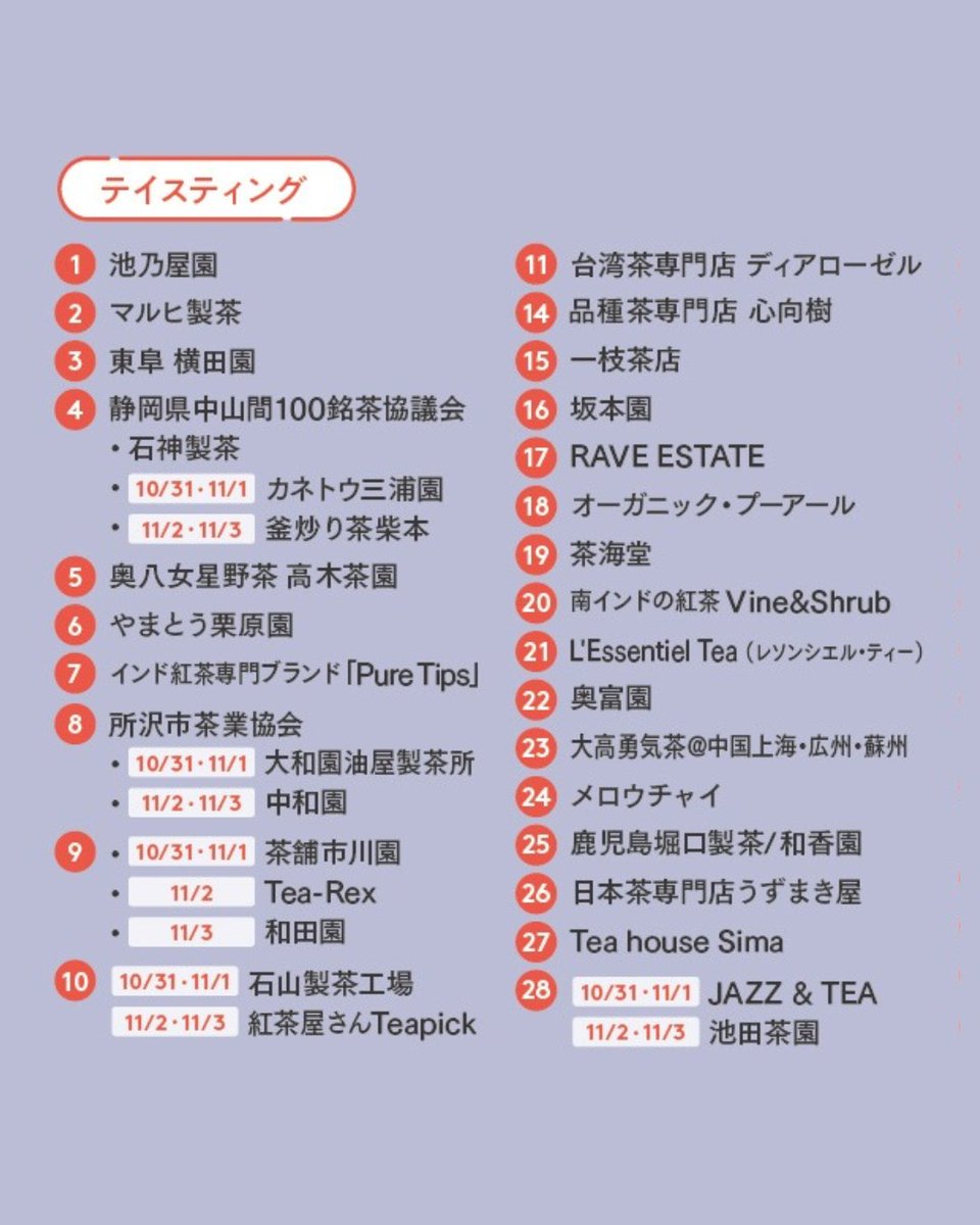Kissako_tea_fes tweet picture