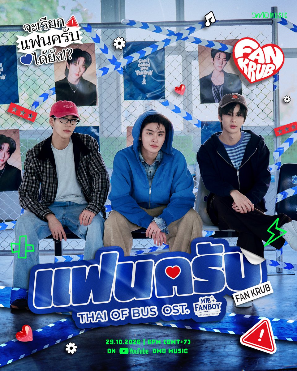 DMDMusicTH's tweet photo. แฟนครับ (Fan Krub) - THAI OF BUS
Ost. Mr.Fanboy รักสุดใจนายแฟนบอย 

Official Teaser 
🗓 : 28.10.2026
⏰️ : 16.00 น. | 4 PM (GMT+7)
🎥 Youtube : DMD MUSIC 

🔑 : FAN KRUB TEASER
#️⃣ : #.Teaserแฟนครับ

Official Music Video 
🗓 : 29.10.2026
⏰️ : 18.00 น. | 6 PM (GMT+7)
🎥 Youtube : DMD MUSIC 

🔑 : FAN KRUB OST MR FANBOY
#️⃣ : #.แฟนครับByTHAIOFBUS

@BUS_SONRAY @thaichayanon 
#BUSbecauseofyouishine
#รักสุดใจนายแฟนบอยSeries
#MrFanboySeries
#DMDMUSIC