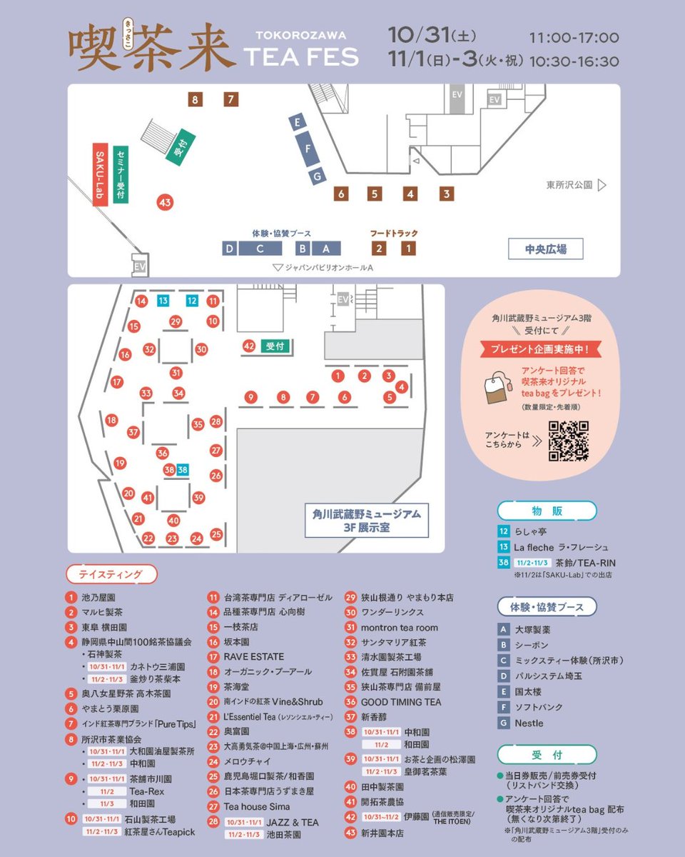 Kissako_tea_fes tweet picture