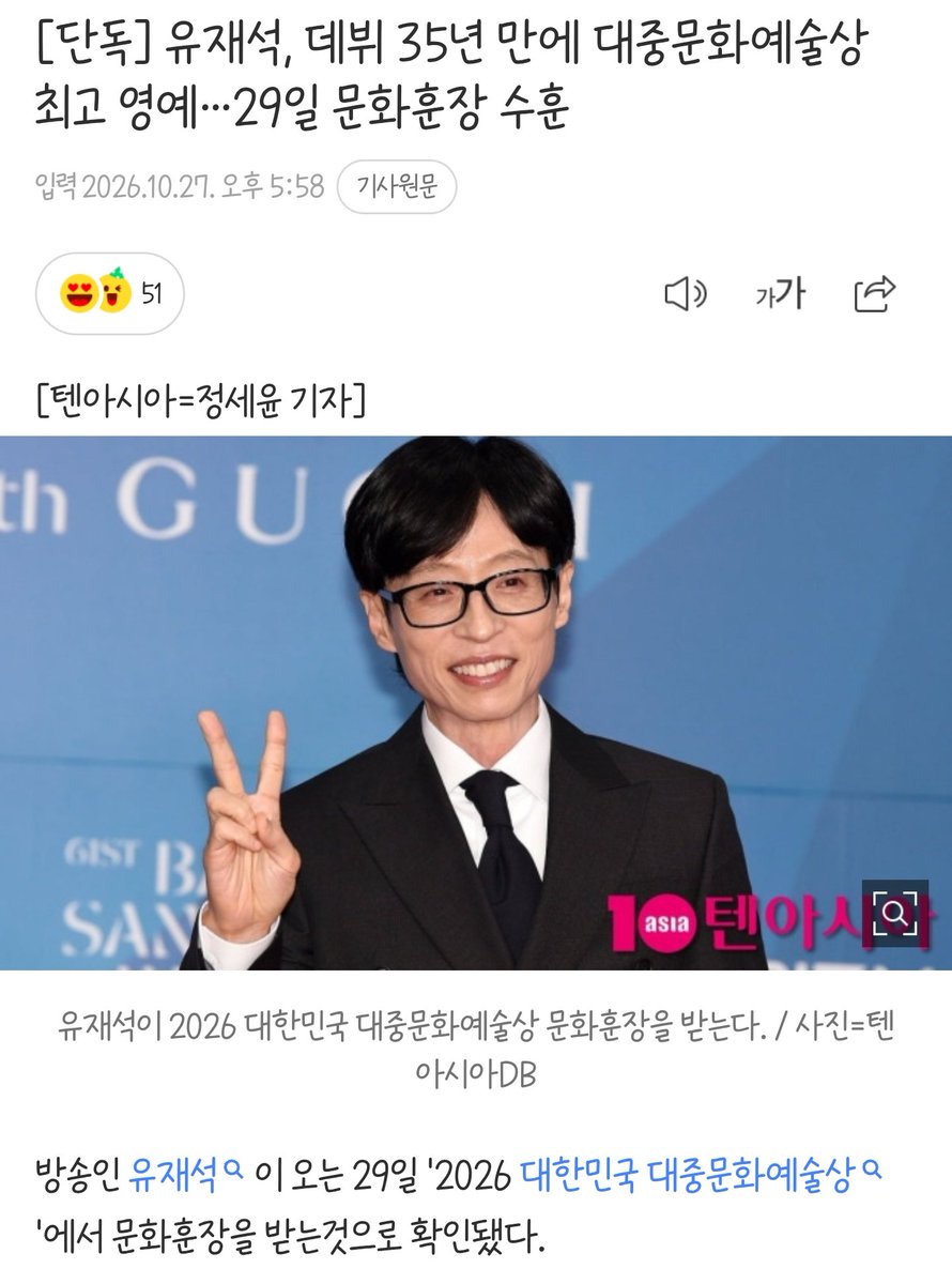 ricegangjjeong's tweet photo. [단독] 유재석, 데뷔 35년 만에 대중문화예술상 최고 영예…29일 문화훈장 수훈

유재석은 1991년 KBS 제1회 대학개그제를 통해 데뷔했다. 이후 '무한도전', '런닝맨', '놀면 뭐하니?', '유 퀴즈 온 더 블럭' 등 다수의 인기 예능 프로그램을 이끌며 35년간 방송계에서 활약해 왔다.

🔗https://t.co/2m61kR5cm4